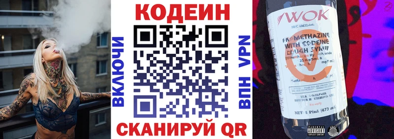 Codein напиток Lean (лин)  блэк спрут рабочий сайт  Нестеровская 